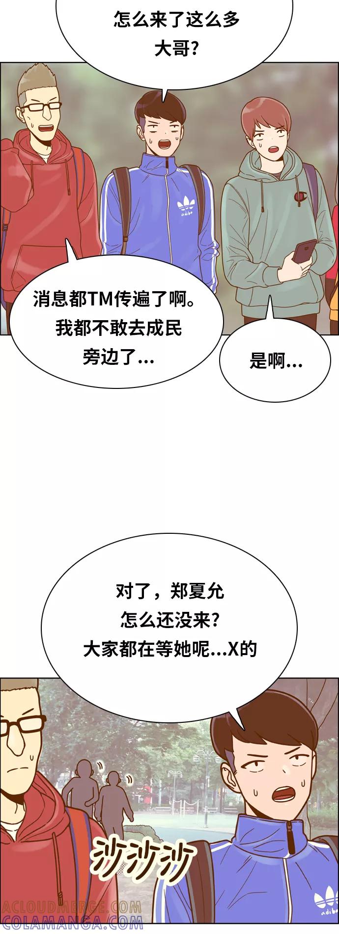 《我的结界女友》[第136话] “对决-1” 第11页