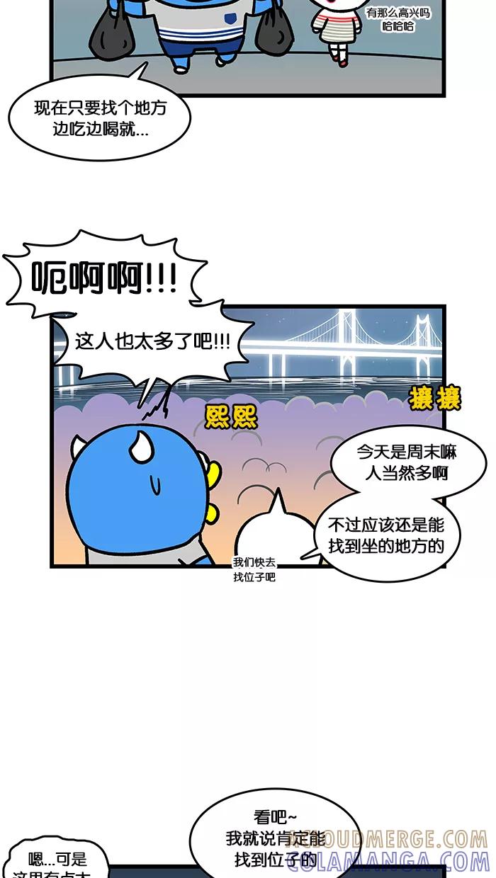 《我们结婚吧》[第135话] 去水边公园吧 第7页