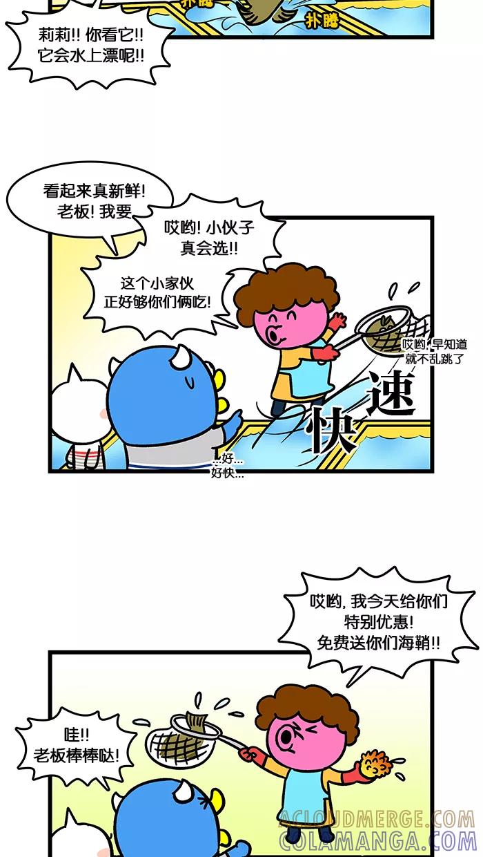 《我们结婚吧》[第135话] 去水边公园吧 第5页