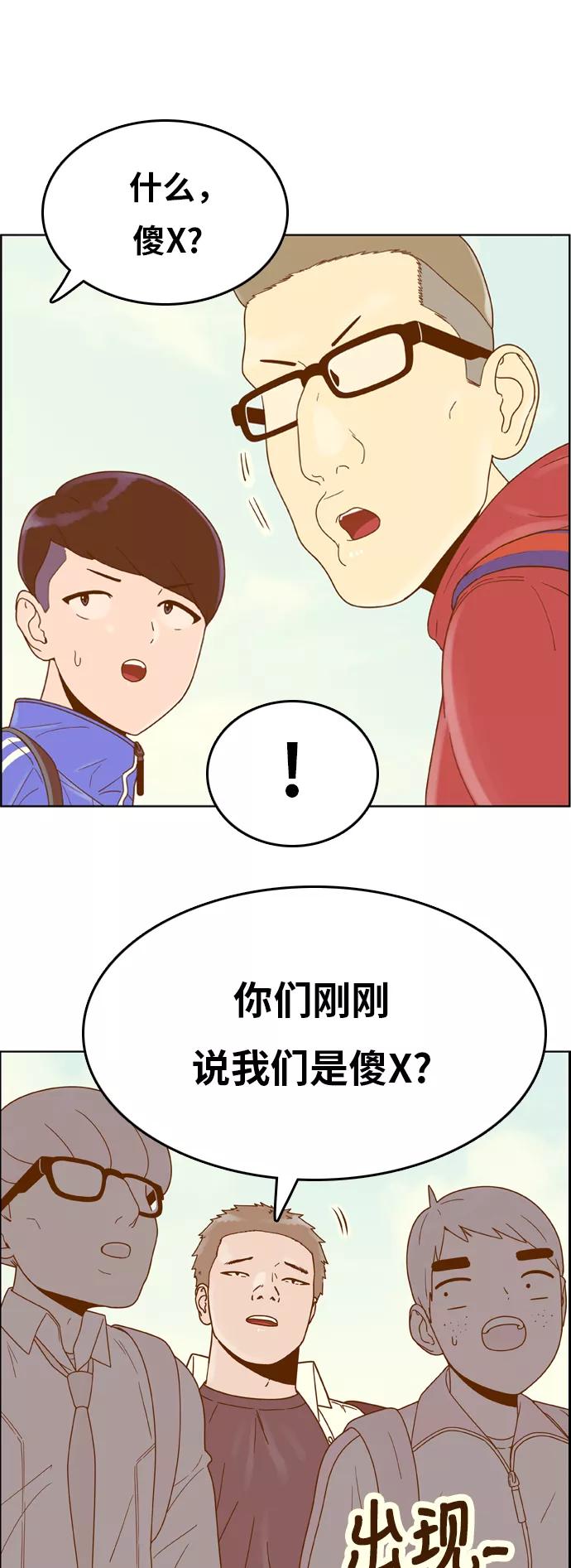《我的结界女友》[第136话] “对决-1” 第14页