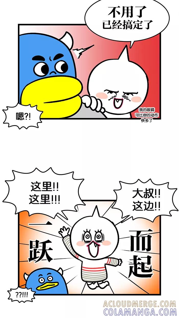 《我们结婚吧》[第135话] 去水边公园吧 第15页