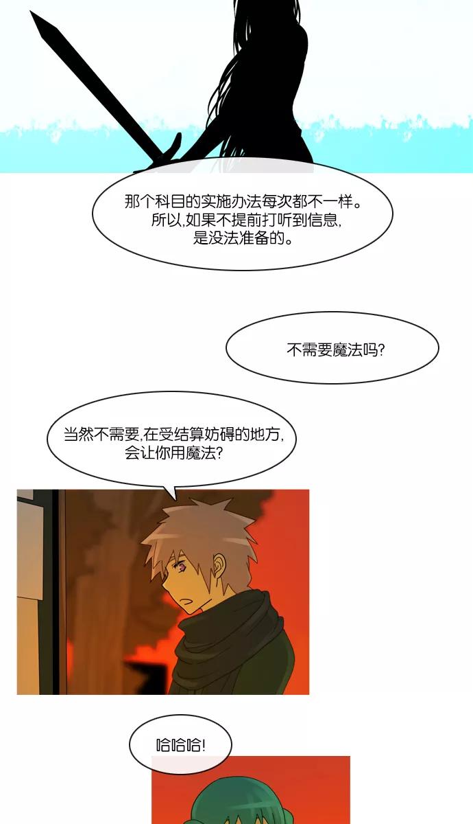 《库佩拉》[第2部] 第34话 剑之考试（1） 第28页