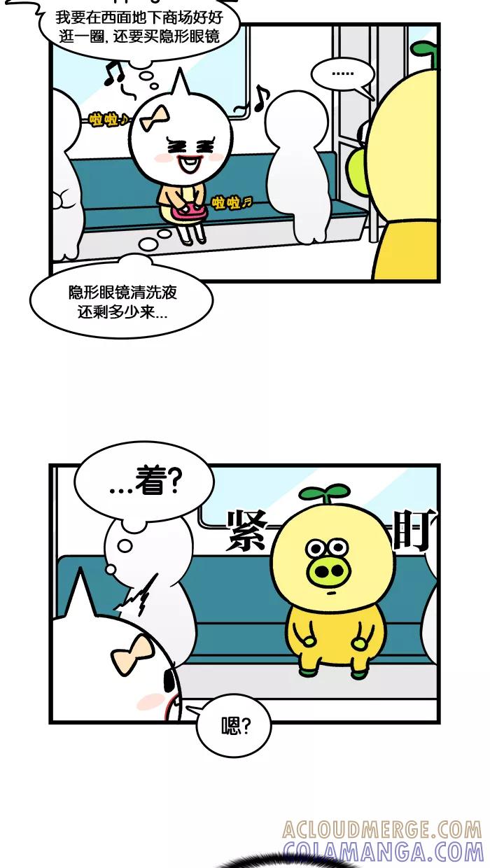 《我们结婚吧》[第136话] 莉莉的姐姐的味道 第3页