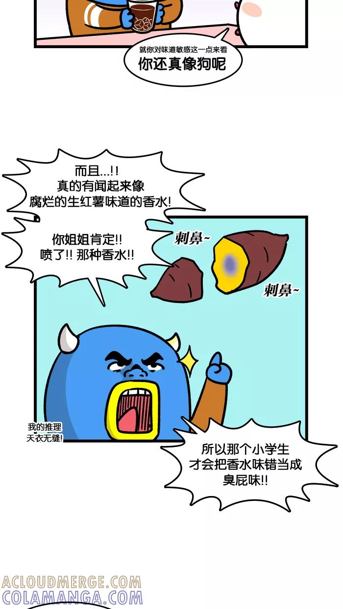 《我们结婚吧》[第136话] 莉莉的姐姐的味道 第15页