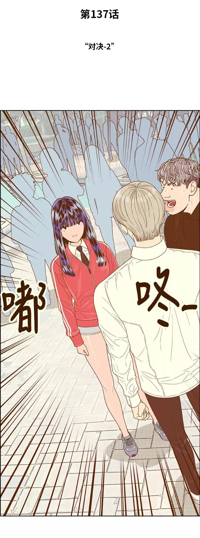 《我的结界女友》[第137话] “对决-2” 第4页