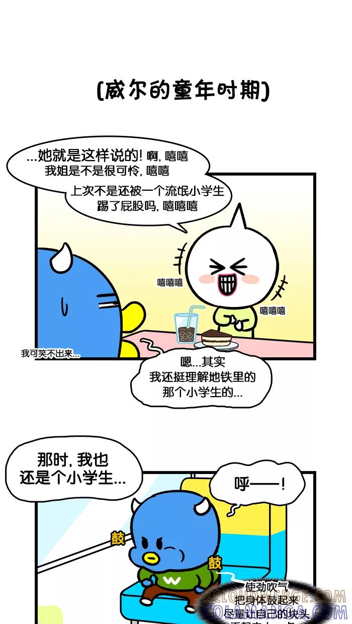 《我们结婚吧》[第136话] 莉莉的姐姐的味道 第11页