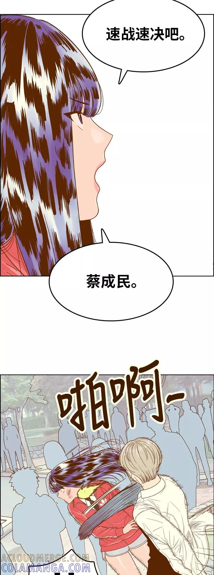 《我的结界女友》[第137话] “对决-2” 第7页