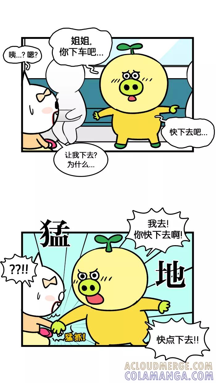 《我们结婚吧》[第136话] 莉莉的姐姐的味道 第5页