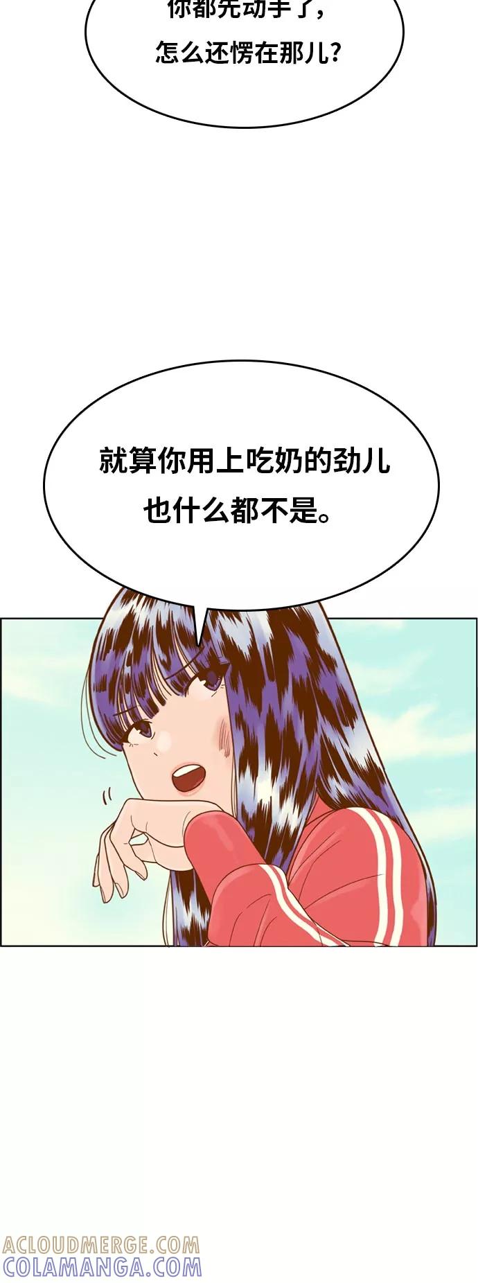 《我的结界女友》[第137话] “对决-2” 第13页
