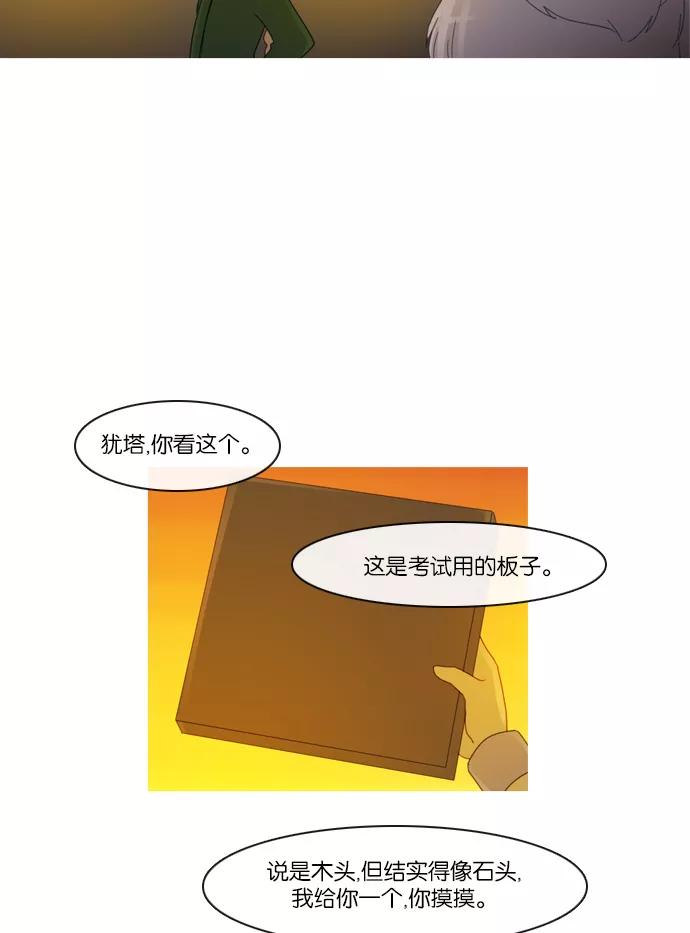 《库佩拉》[第2部] 第35话 剑之考试（2） 第20页