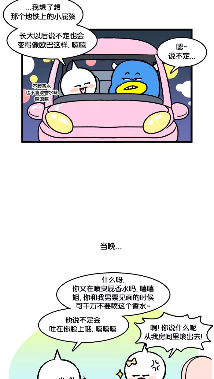 《我们结婚吧》[第136话] 莉莉的姐姐的味道 第16页