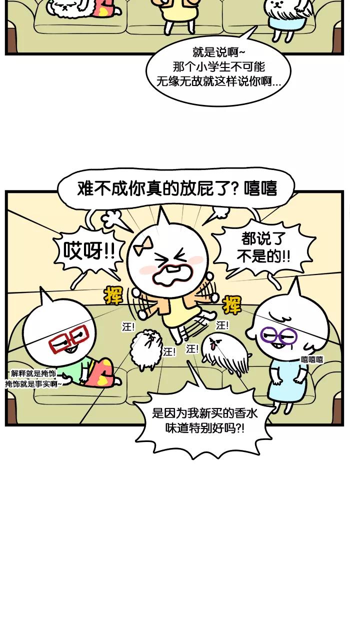 《我们结婚吧》[第136话] 莉莉的姐姐的味道 第10页