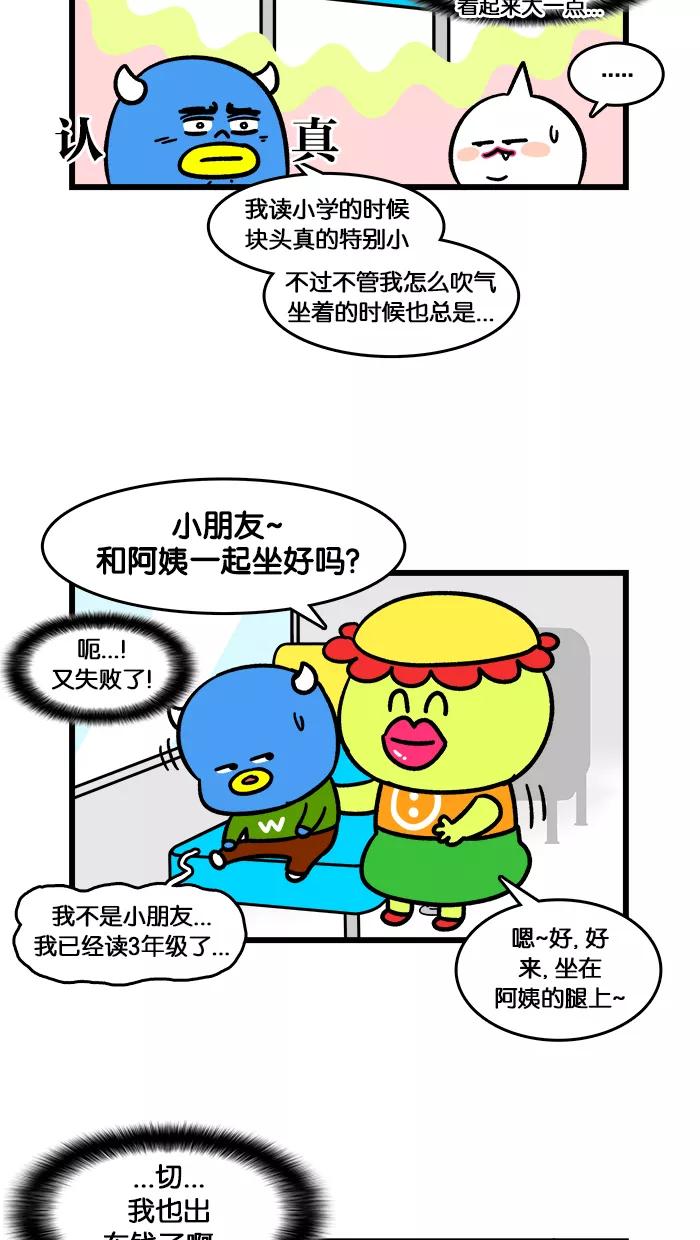《我们结婚吧》[第136话] 莉莉的姐姐的味道 第12页