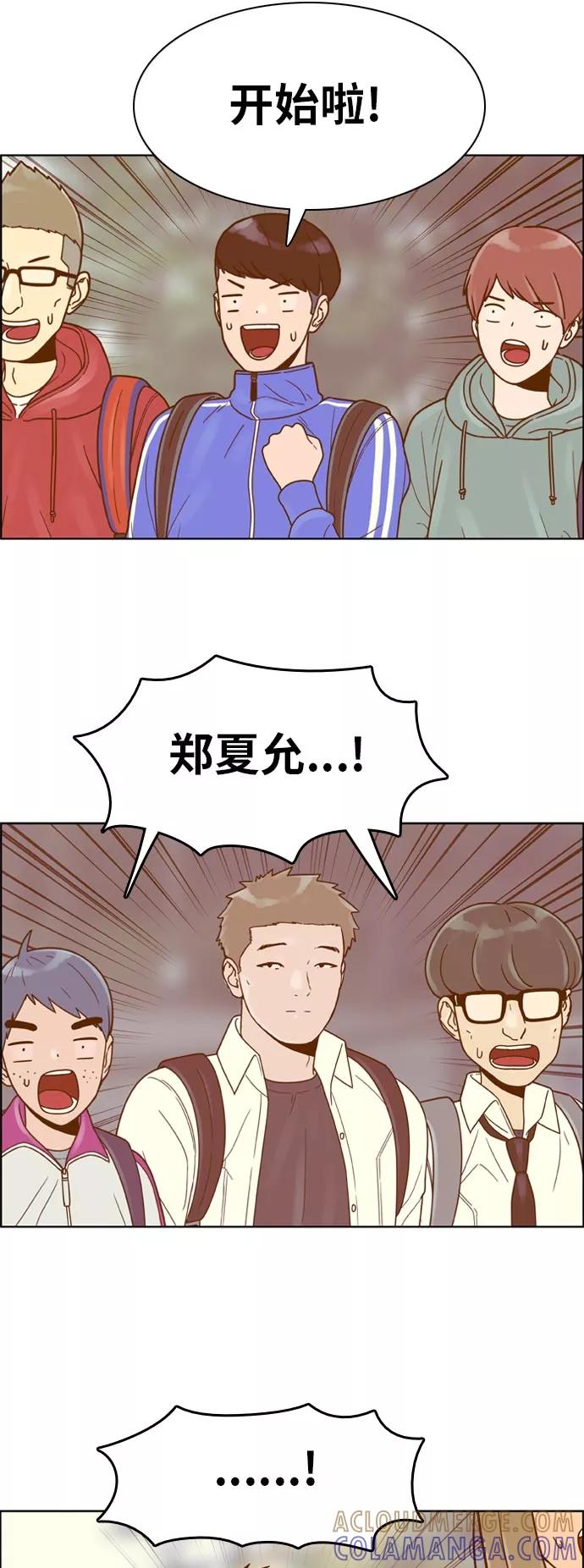 《我的结界女友》[第137话] “对决-2” 第5页