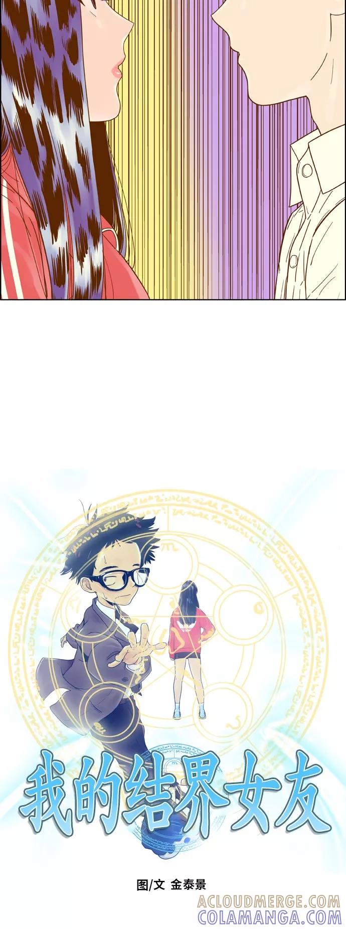 《我的结界女友》[第137话] “对决-2” 第3页