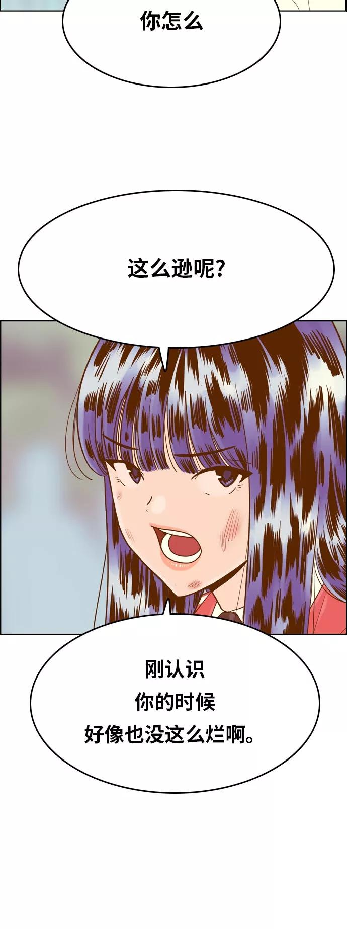 《我的结界女友》[第137话] “对决-2” 第32页