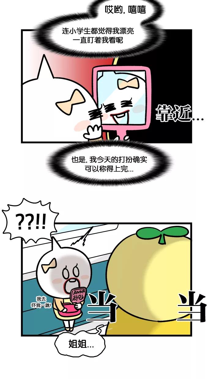 《我们结婚吧》[第136话] 莉莉的姐姐的味道 第4页