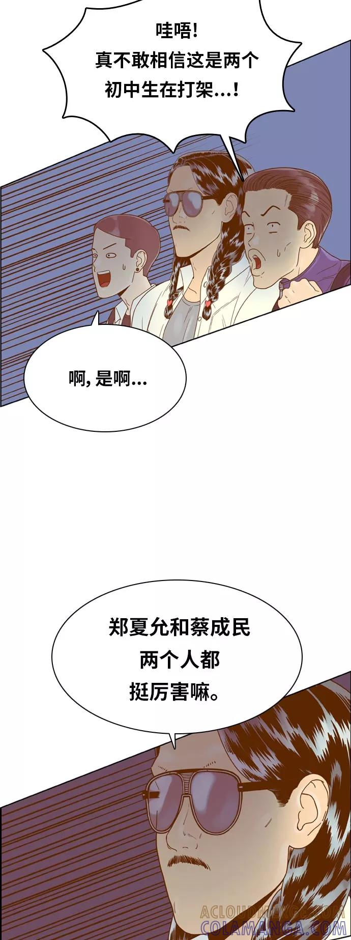 《我的结界女友》[第137话] “对决-2” 第29页