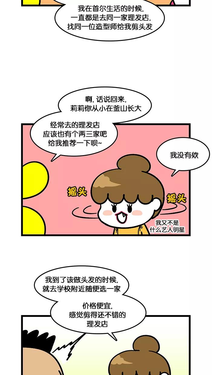《我们结婚吧》[第137话] 重要的事 第4页