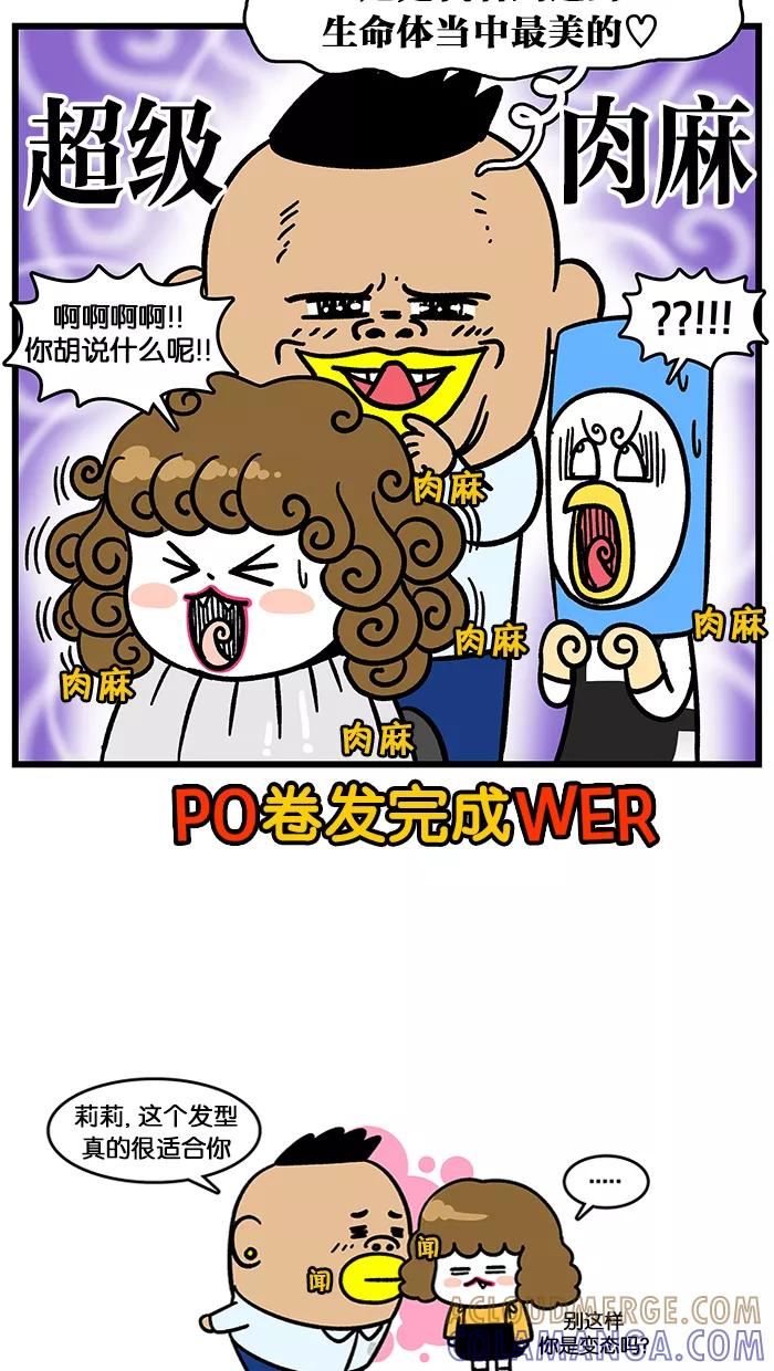 《我们结婚吧》[第137话] 重要的事 第11页