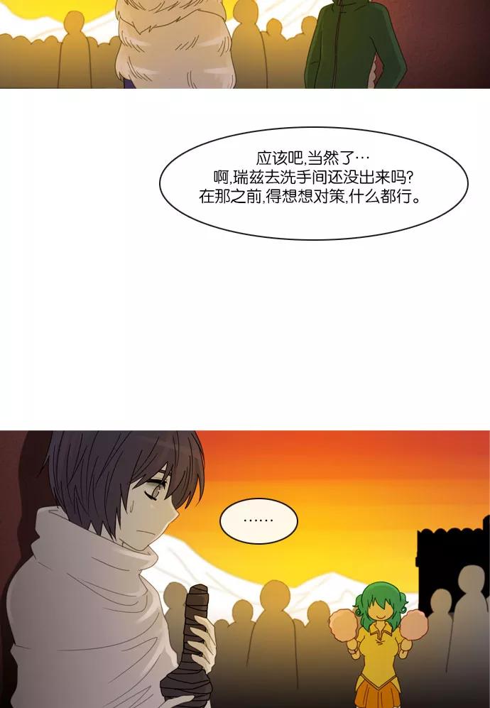 《库佩拉》[第2部] 第36话 剑之考试（3） 第42页