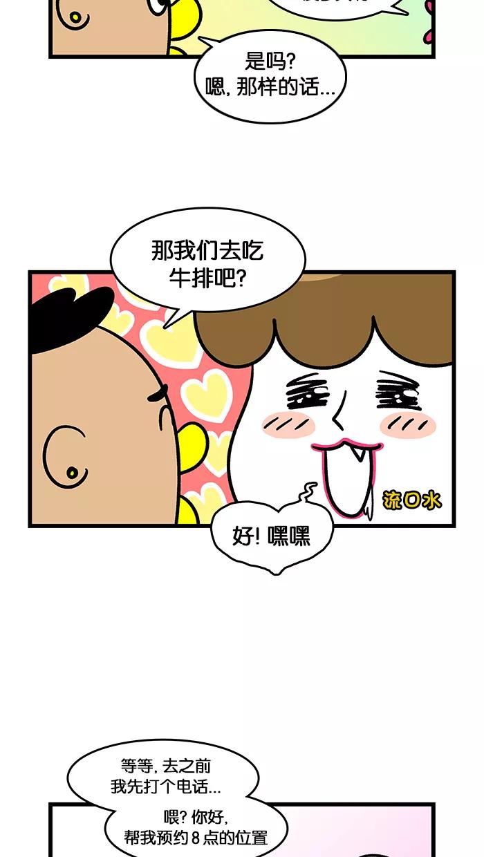《我们结婚吧》[第137话] 重要的事 第14页