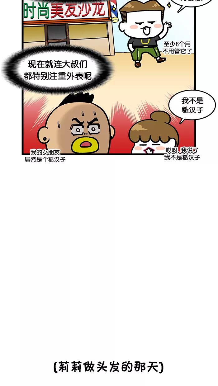 《我们结婚吧》[第137话] 重要的事 第6页