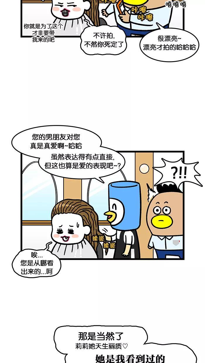 《我们结婚吧》[第137话] 重要的事 第10页