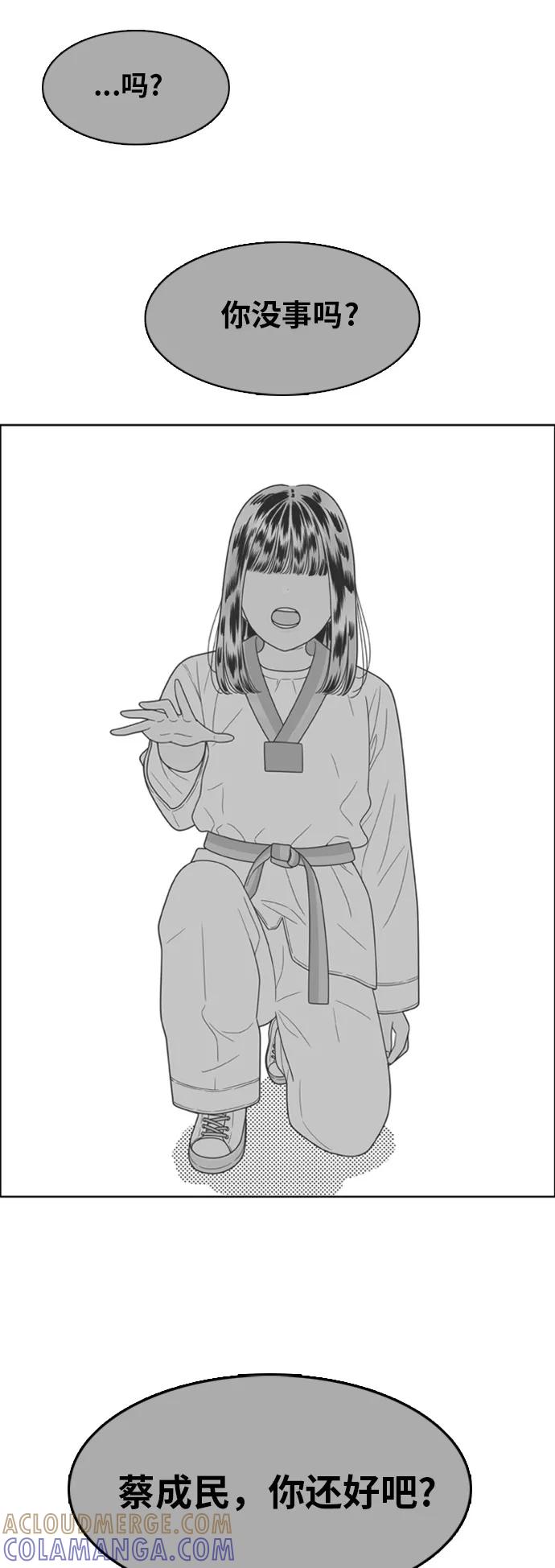 《我的结界女友》[第138话] “对决-3” 第34页