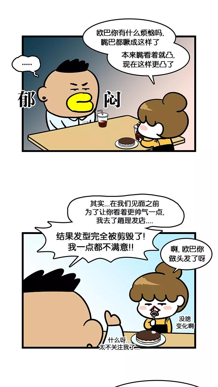 《我们结婚吧》[第137话] 重要的事 第2页
