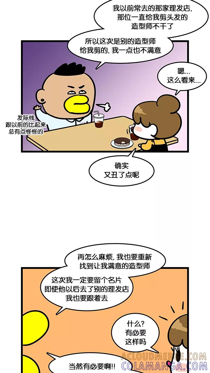 《我们结婚吧》[第137话] 重要的事 第3页