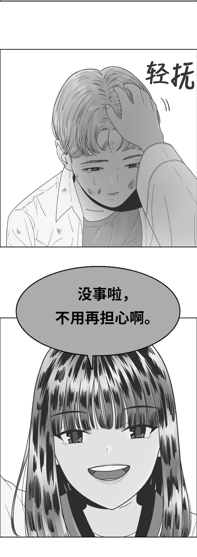 《我的结界女友》[第138话] “对决-3” 第36页