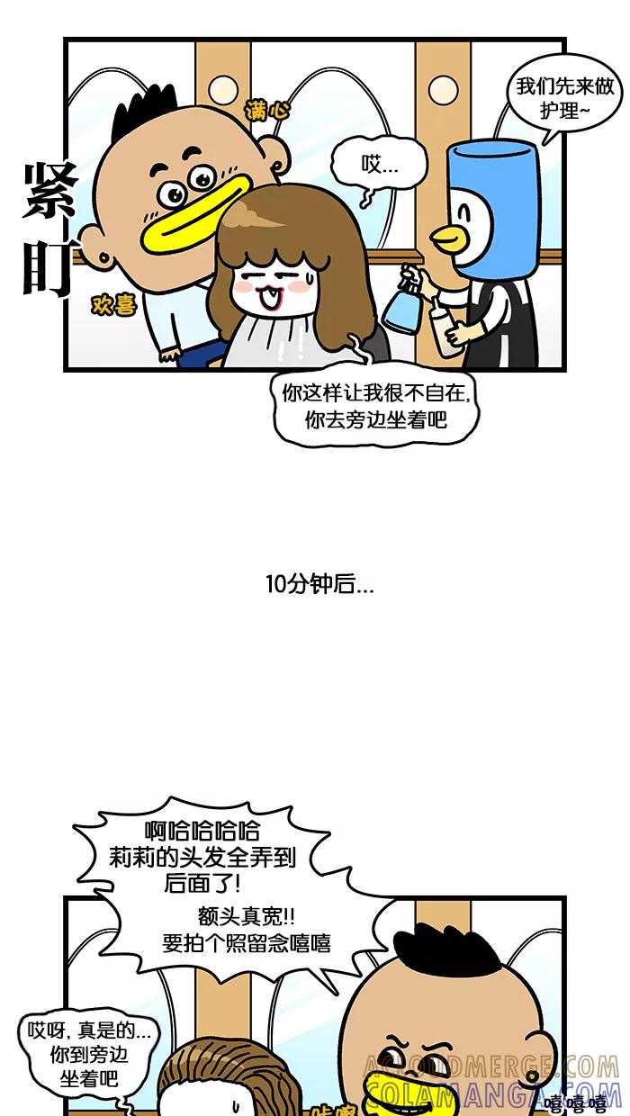 《我们结婚吧》[第137话] 重要的事 第9页