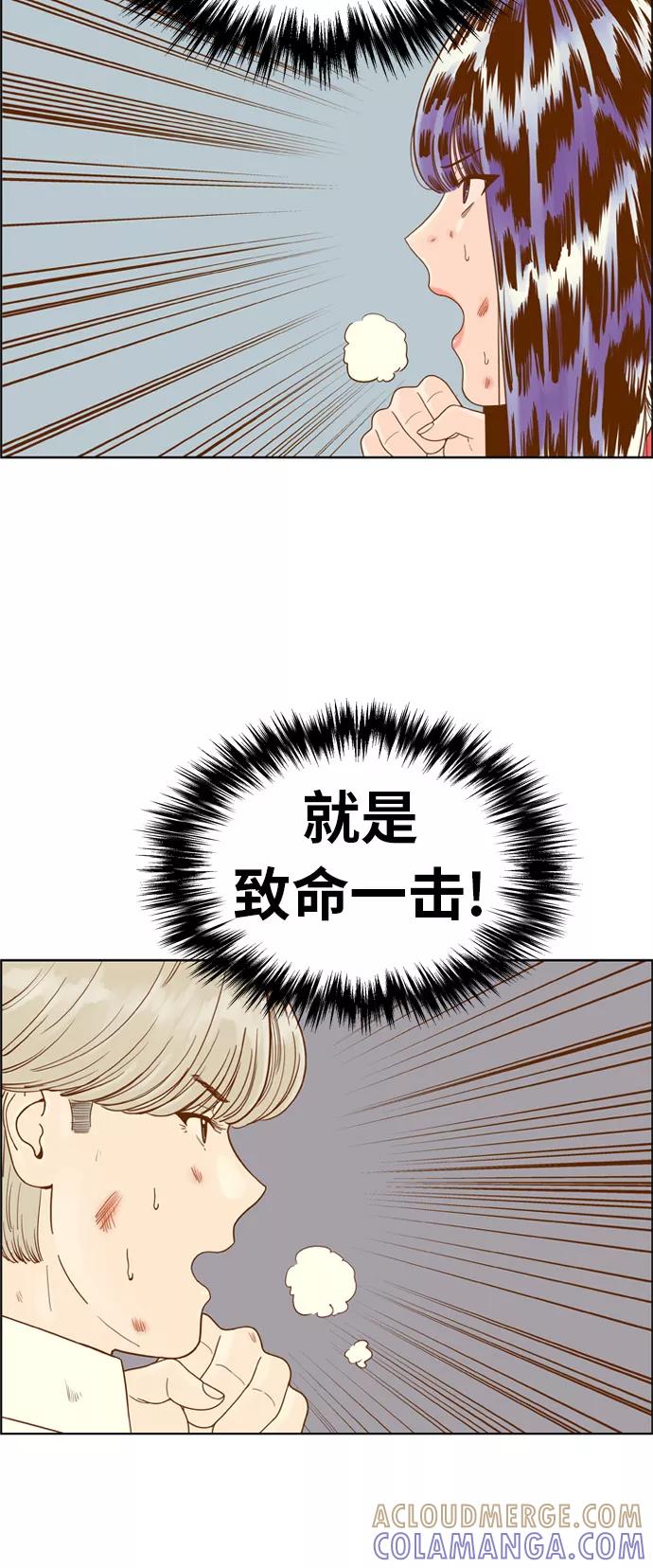 《我的结界女友》[第138话] “对决-3” 第19页
