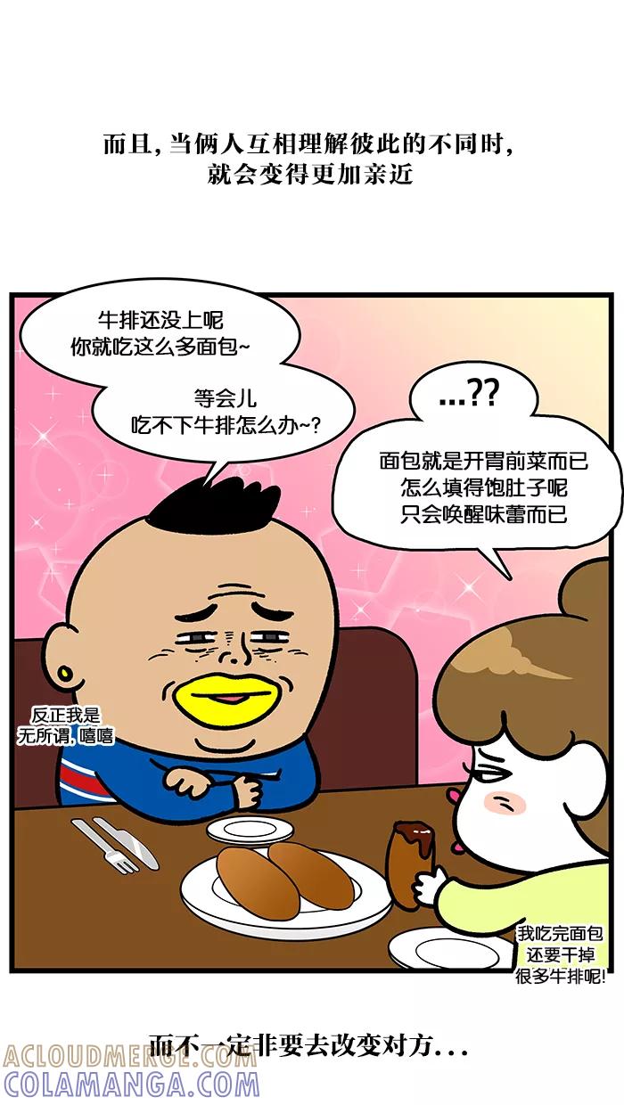 《我们结婚吧》[第137话] 重要的事 第17页