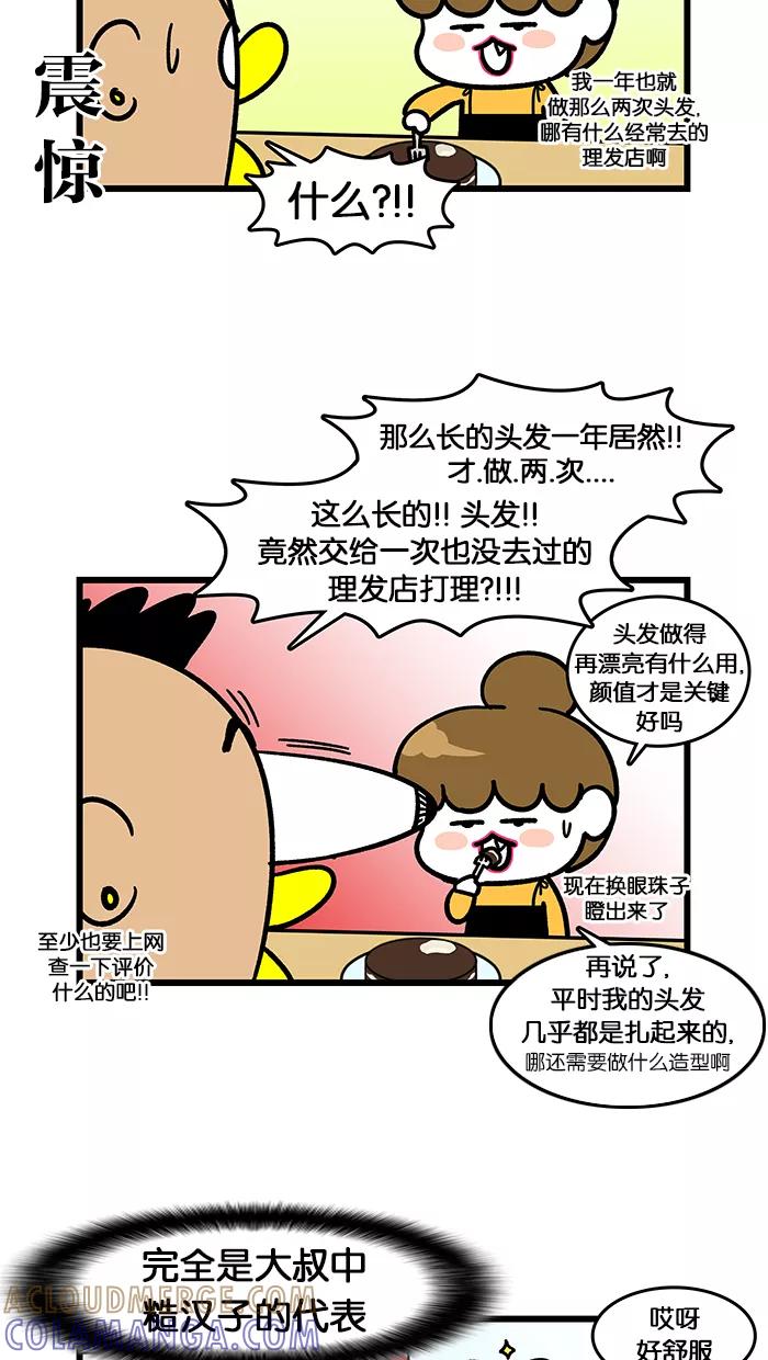 《我们结婚吧》[第137话] 重要的事 第5页
