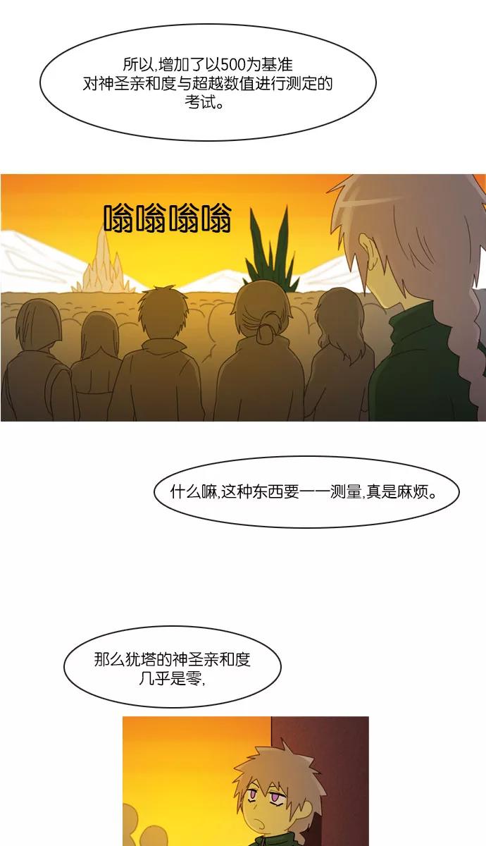 《库佩拉》[第2部] 第36话 剑之考试（3） 第40页