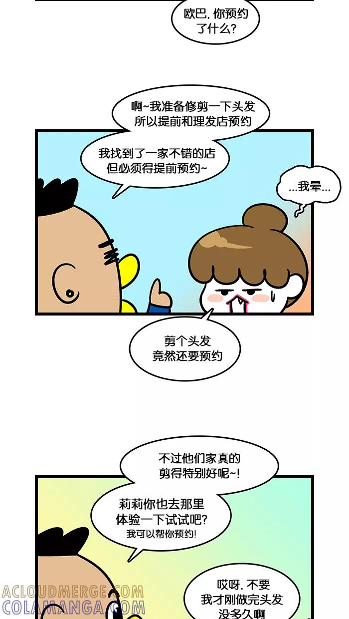 《我们结婚吧》[第137话] 重要的事 第13页