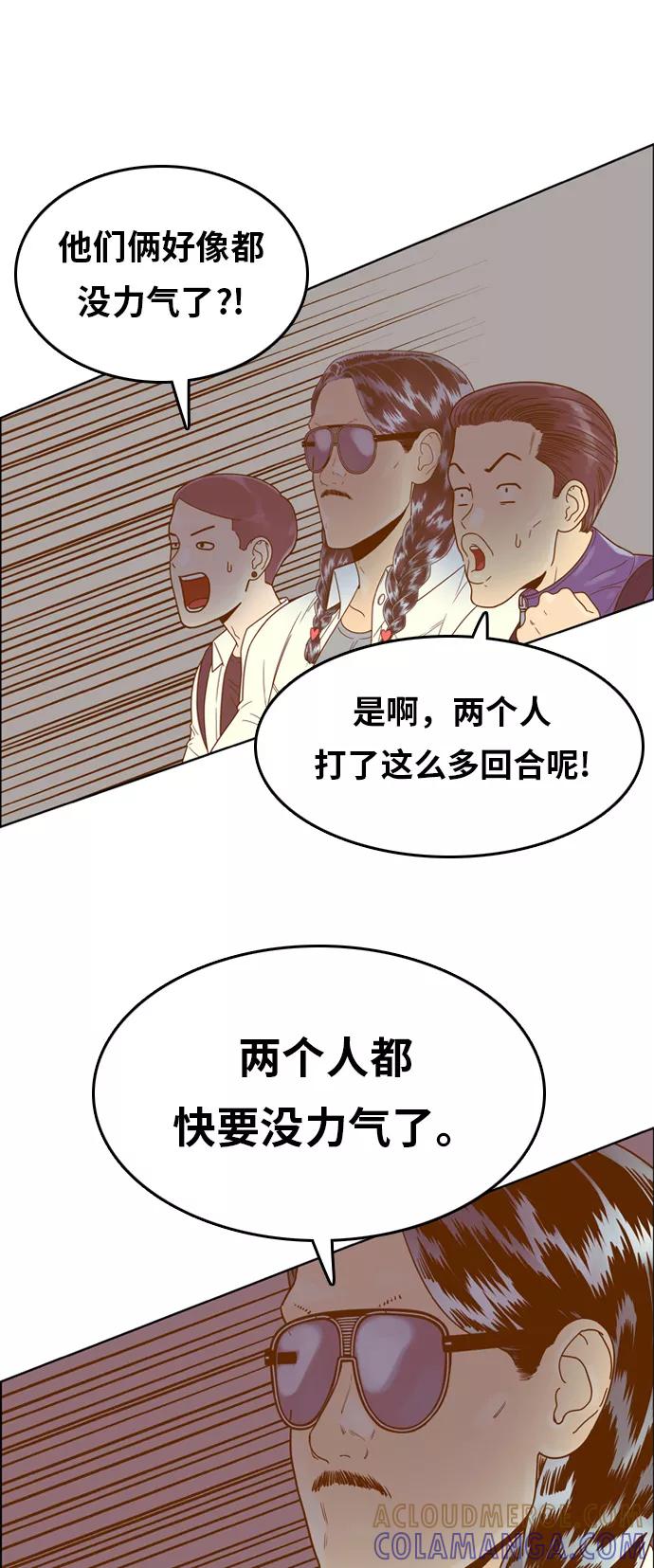 《我的结界女友》[第138话] “对决-3” 第16页