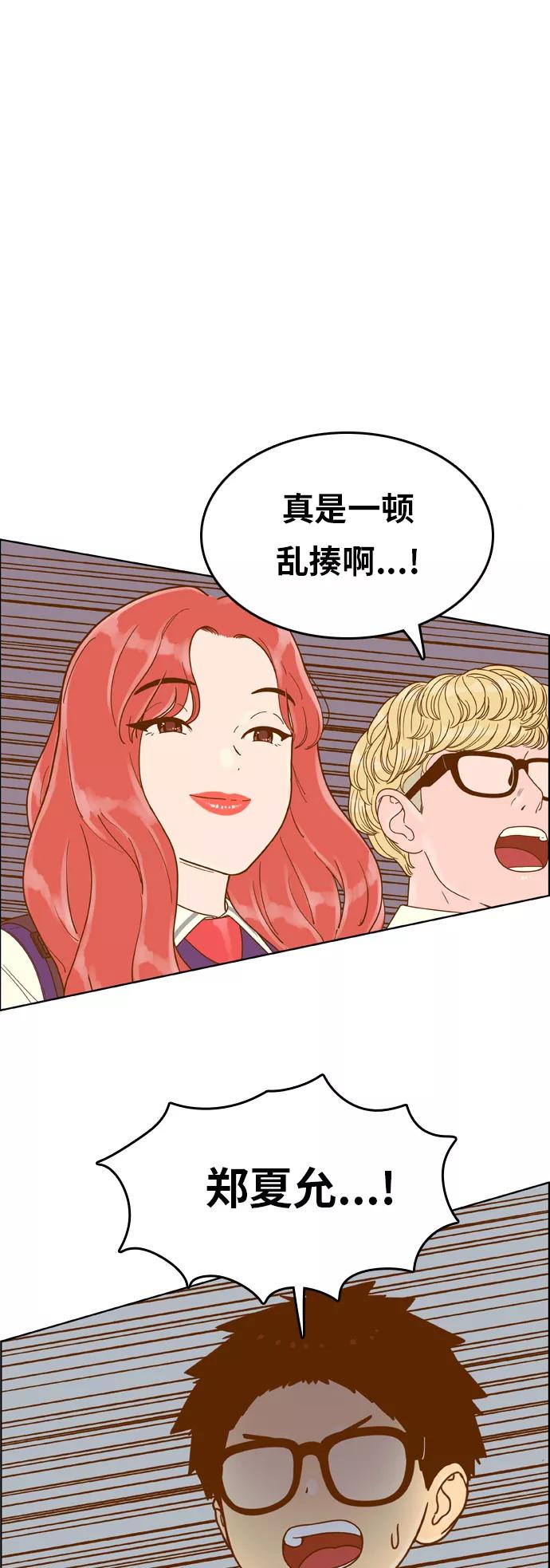 《我的结界女友》[第138话] “对决-3” 第12页