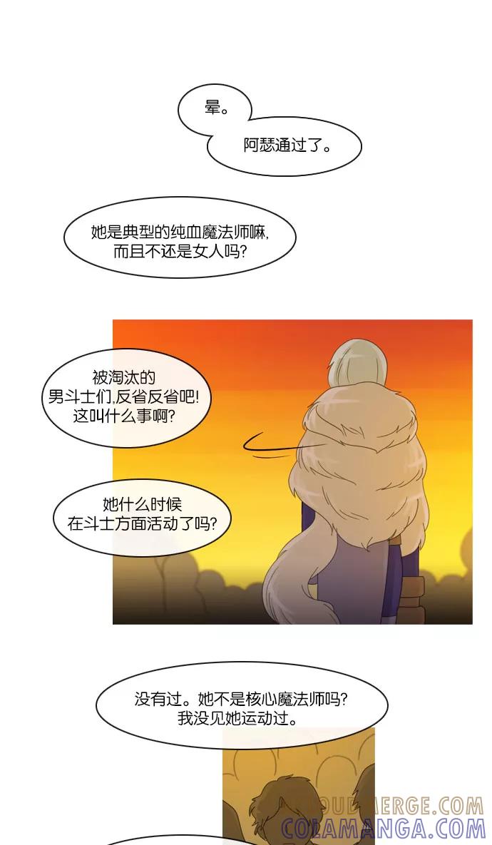 《库佩拉》[第2部] 第36话 剑之考试（3） 第19页