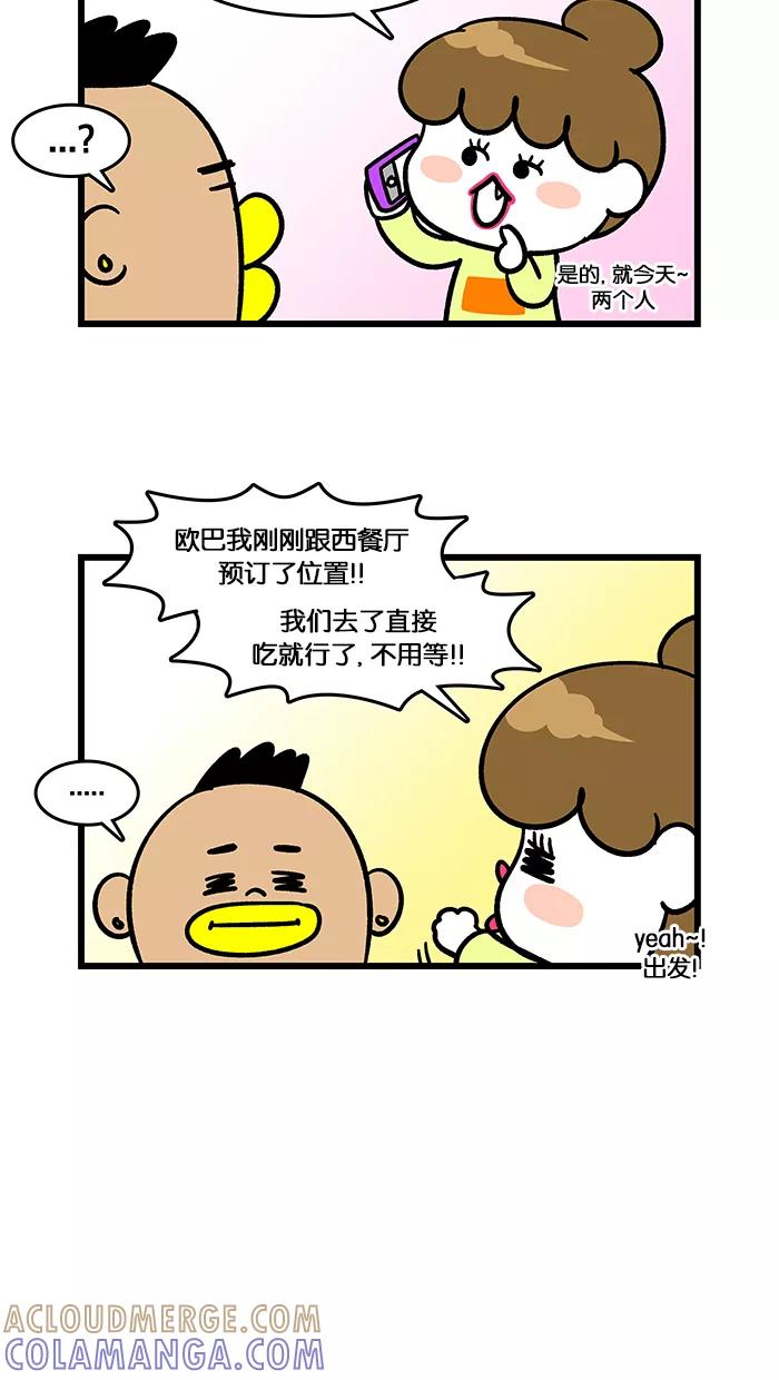 《我们结婚吧》[第137话] 重要的事 第15页