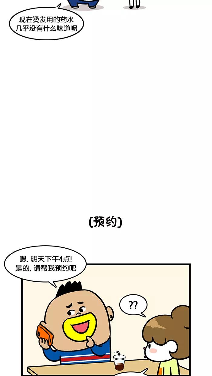 《我们结婚吧》[第137话] 重要的事 第12页