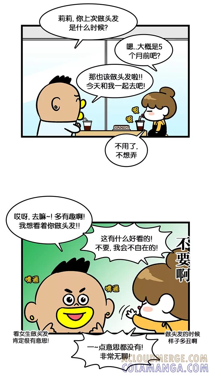 《我们结婚吧》[第137话] 重要的事 第7页