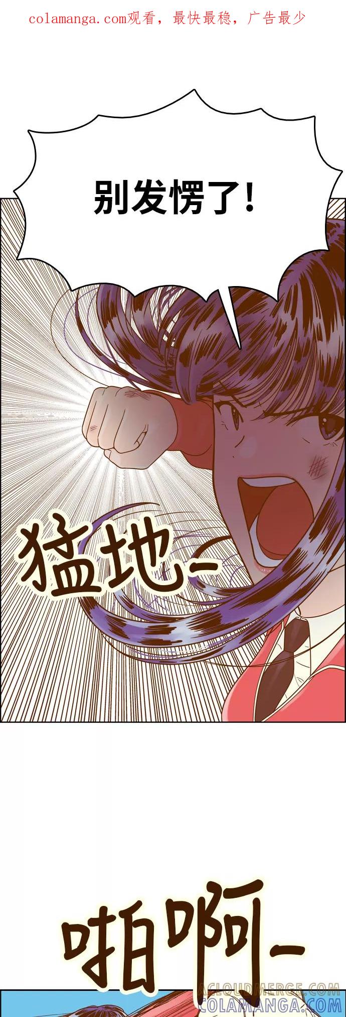 《我的结界女友》[第138话] “对决-3” 第1页