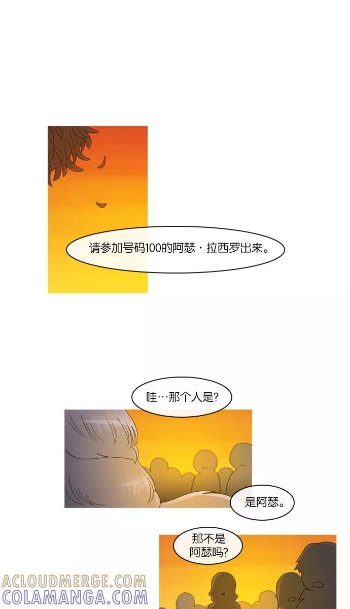 《库佩拉》[第2部] 第36话 剑之考试（3） 第15页