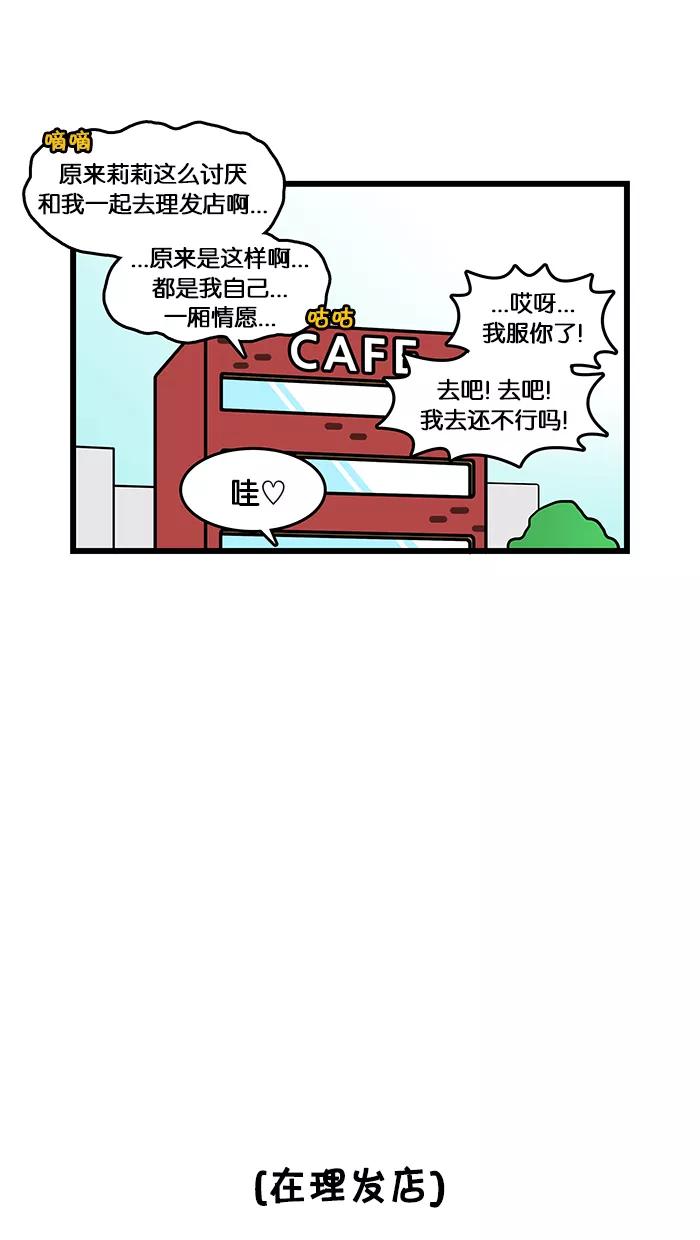 《我们结婚吧》[第137话] 重要的事 第8页