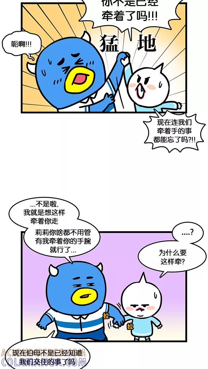 《我们结婚吧》[第138话] 盯着我们 第3页