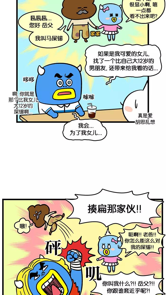 《我们结婚吧》[第138话] 盯着我们 第6页