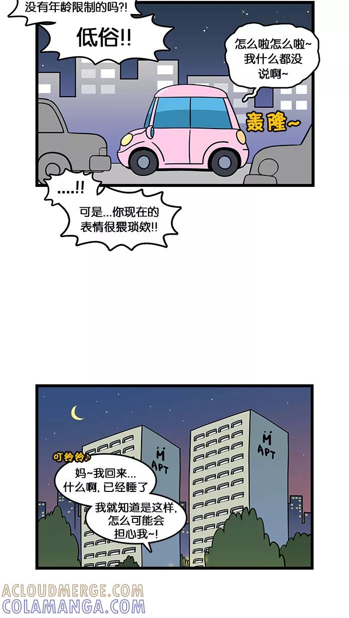 《我们结婚吧》[第138话] 盯着我们 第13页